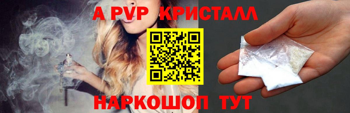 наркошоп  Alpha-PVP крисы CK  A-PVP  Усть-Кут  Вход с VPN  Альфа ПВП Crystall  A-PVP СК КРИС 