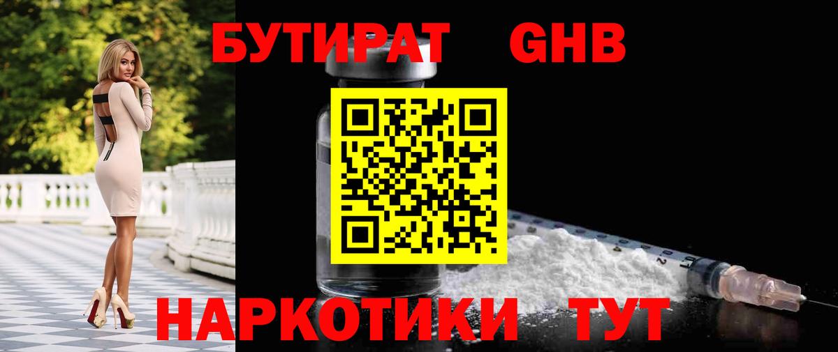 БУТИРАТ BDO 33% Усть-Кут
