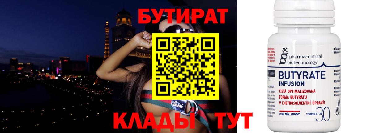 БУТИРАТ жидкий экстази  Вход с VPN  Усть-Кут 