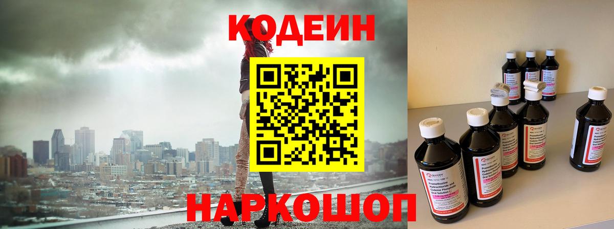 Кодеиновый сироп Lean напиток Lean (лин)  Вход с VPN  Кодеиновый сироп Lean напиток Lean (лин)  Усть-Кут 